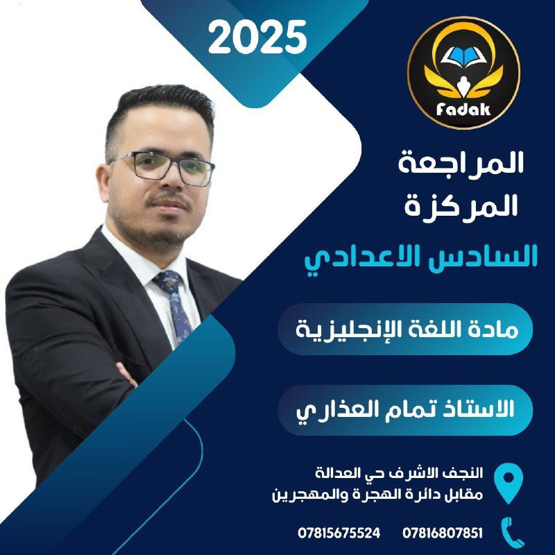 [#السادس\_الاعدادي](?q=%23%D8%A7%D9%84%D8%B3%D8%A7%D8%AF%D8%B3_%D8%A7%D9%84%D8%A7%D8%B9%D8%AF%D8%A7%D8%AF%D9%8A)