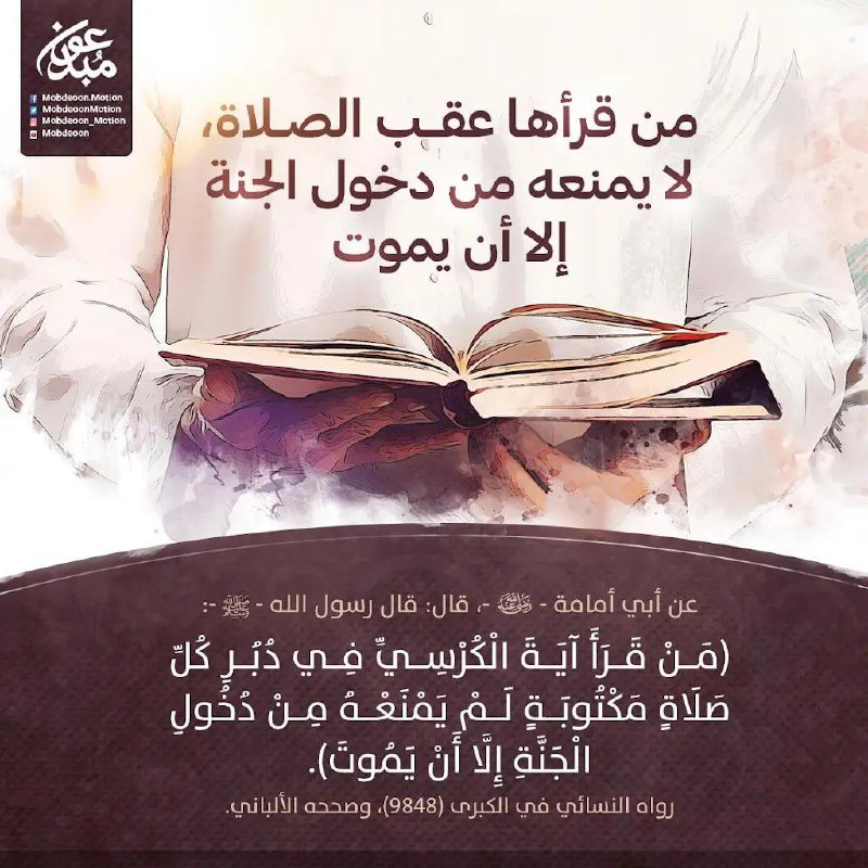 **فضل قراءة آية الكرسي بعد الصلاة** …