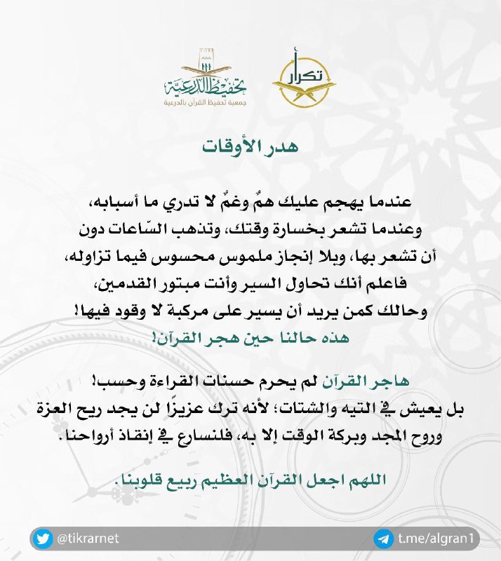 هدر الأوقات.