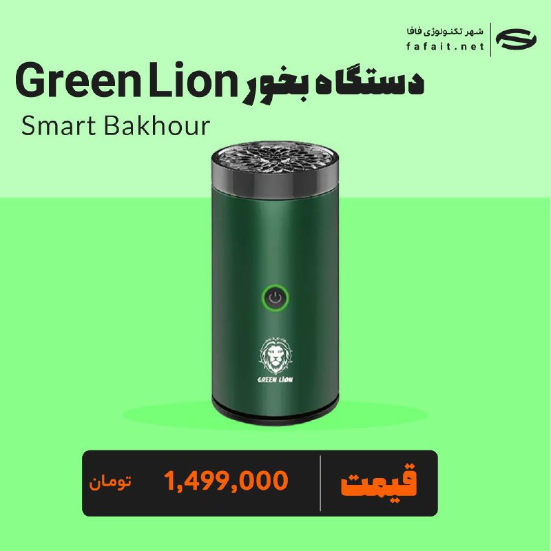 دستگاه بخور Green Lion