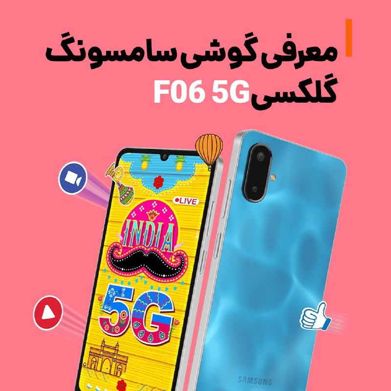 ***✍🏻*****معرفی گوشی گلکسی F06 5G سامسونگ**