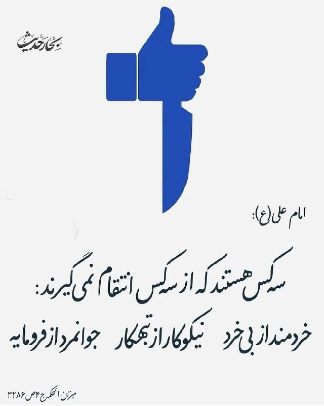 ***⚜️***امیرالمومنین علیه‌السلام: