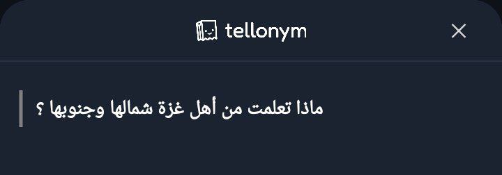 سؤال رائع.. عجز قلمي عنه!