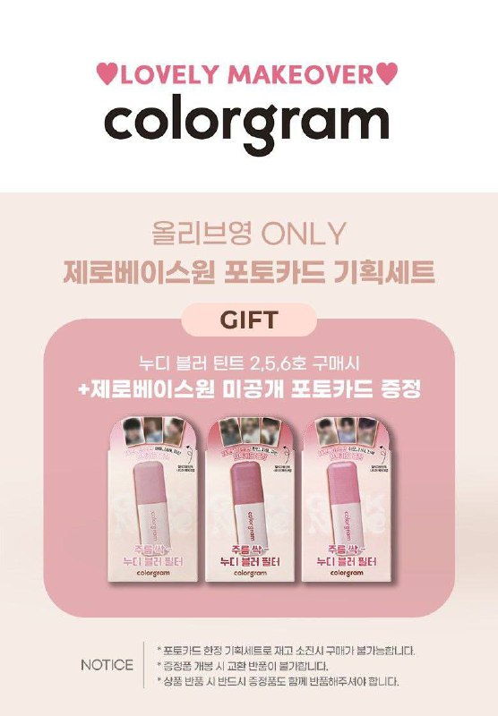 [WTS] SECURED INSTOCKS colorgram x zb1 …