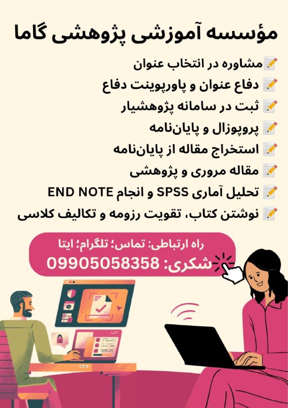 ***?******?***دفاع عنوان/پروپوزال/پایان نامه/مقاله پژوهشی/مروري و....