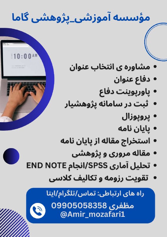 ***📚******📌***دفاع عنوان/پروپوزال/پایان نامه/مقاله پژوهشی/مروري و....
