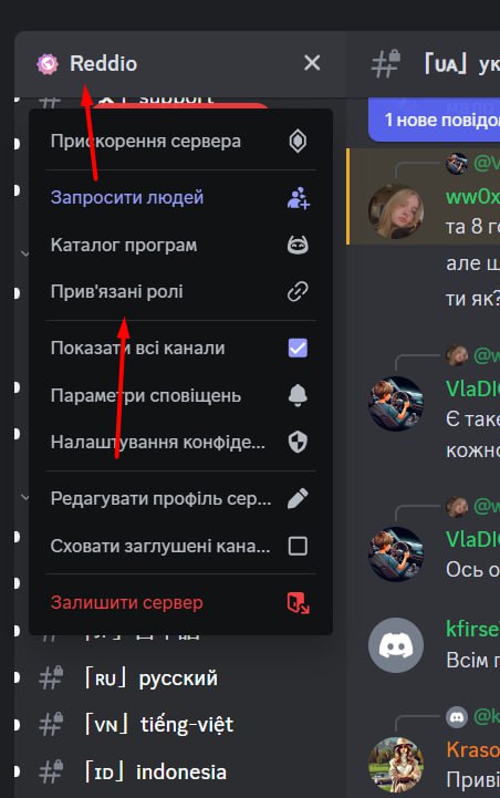 **Ролі Reddio. Як отримати?** *****🤔*****