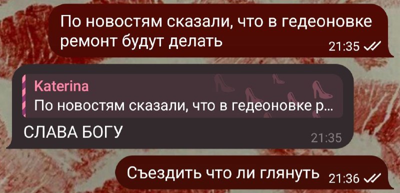 У нас в городе гедеоновка это …