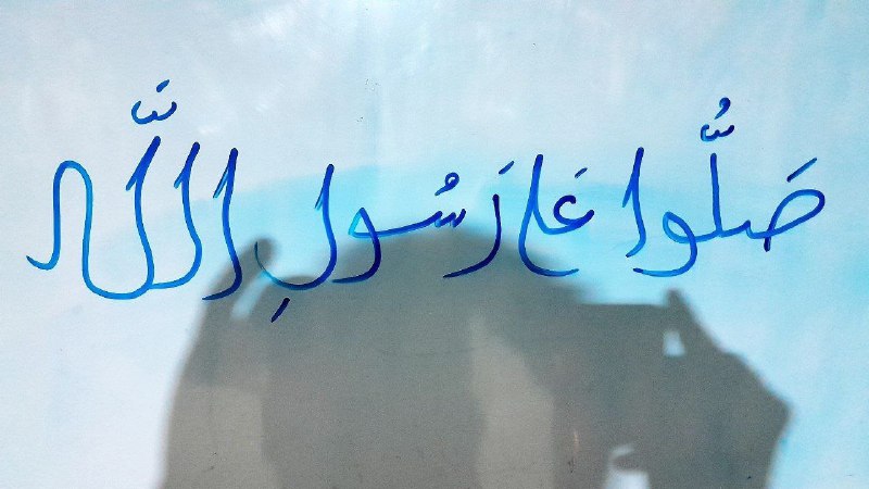 يَتنَافَسُ الصَّالِحُون بِكَثرَةِ الصَّلاةِ عَلىٰ النَّبِيِّ …