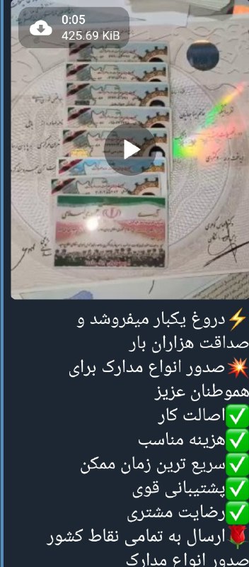**کانال‌های وقیح جعل مدرک بدون دغدغه …