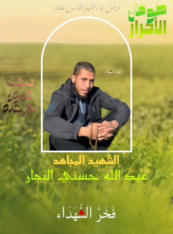 الشهيد المجاهد / عبد الله حسني …