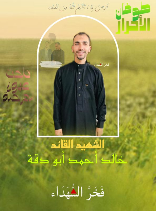 **الشهيد القائد الكبير / خالد أحمد …