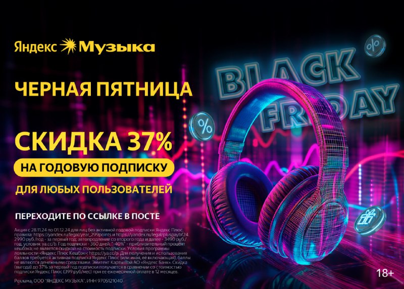 **Яндекс Музыка**