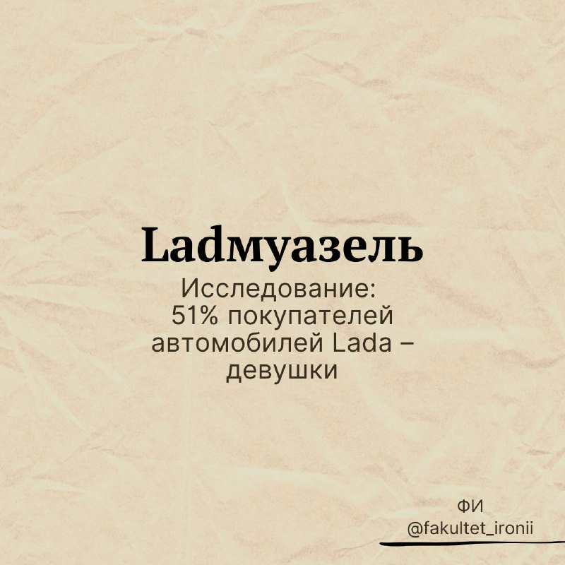 Лучшие друзья девушек - это Lada …