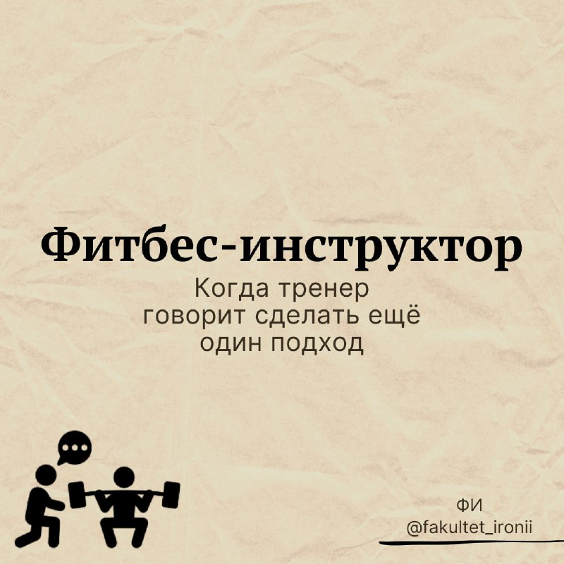 Как отмечаете Международный день фитнеса?