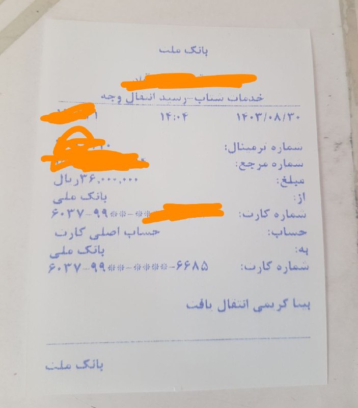 واریزی مشتری برای ثروت عظیم