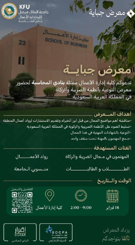 يدعوكم نادي المحاسبة لحضور معرض "جباية" …