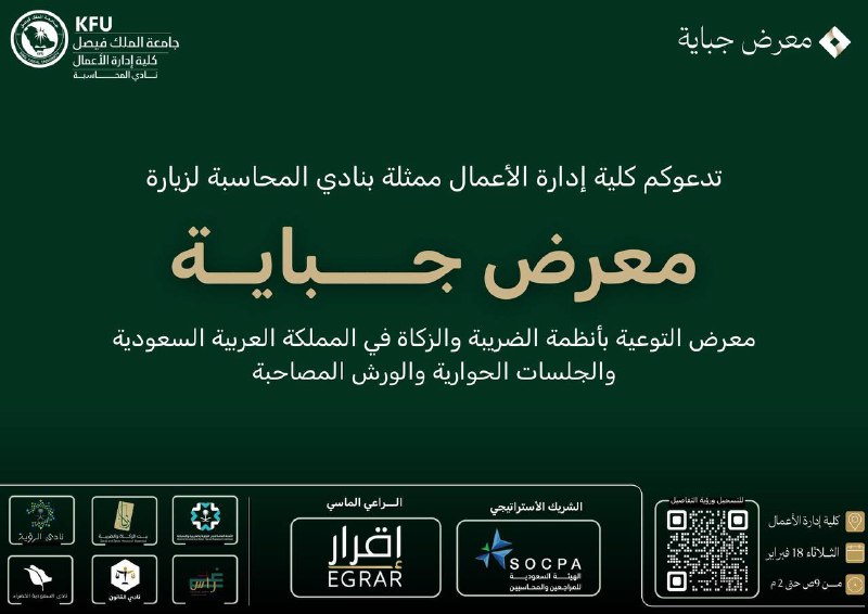 تدعوكم كلية ادارة الاعمال ممثلة بنادي …