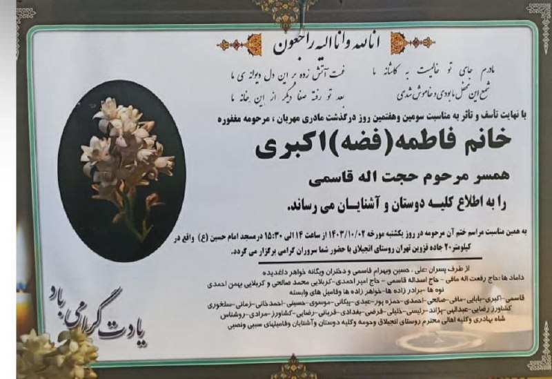 سومین روز مادری مهربان زنده یاد