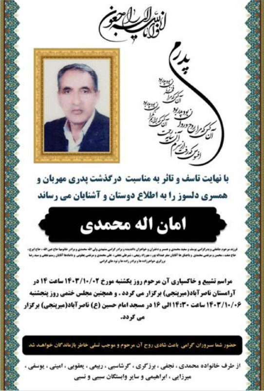 سومین روز درگذشت زنده یاد