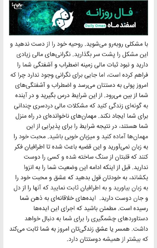 فال و سرنوشت و راز و …