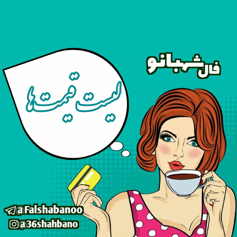 ***?***دوستانی که فال میخواهند هر چه …