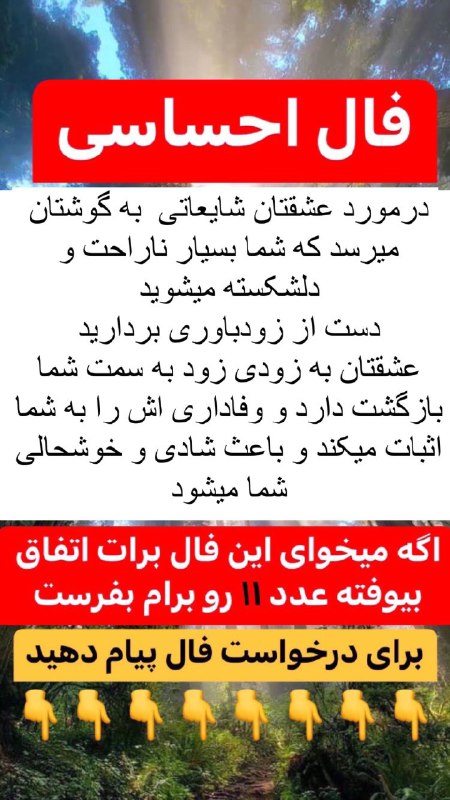 اگه میخوایی در انرژی فال قرار …