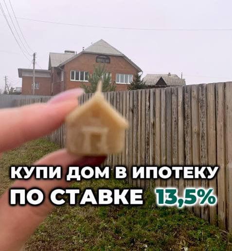 Хватит платить бешеные проценты! ***🏠*** **Купи …