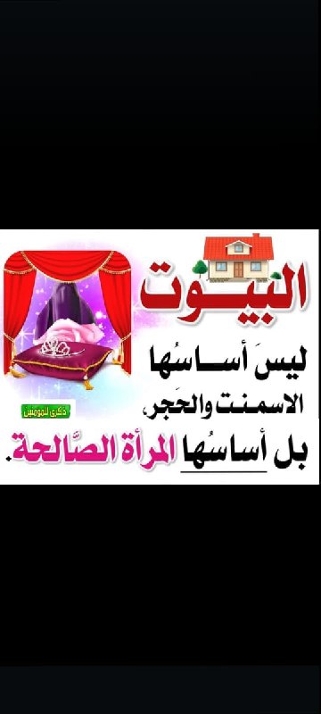قناة نصائح أسرية وتربوية