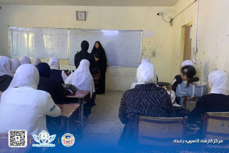 مركز الإرشاد الأسري بغداد