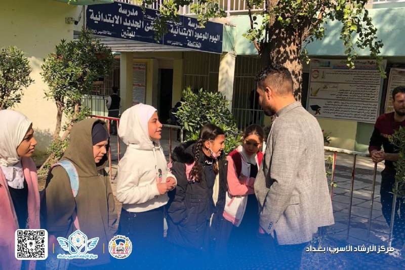 مركز الإرشاد الأسري بغداد