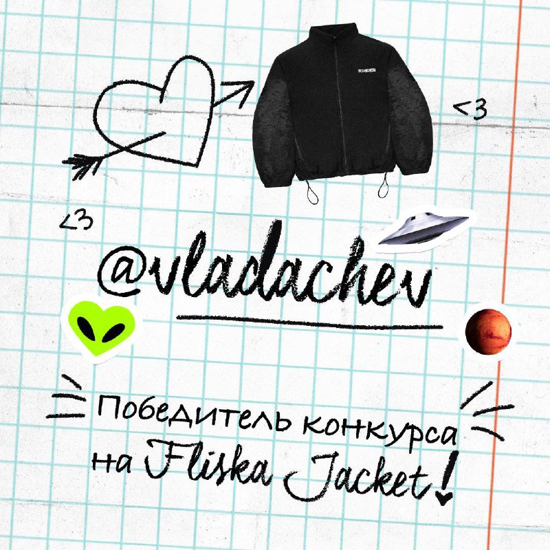 ***🖱******🦺*****ИТОГИ КОНКУРСА НА FLISKA JACKET** *****🦺**********🖱*****