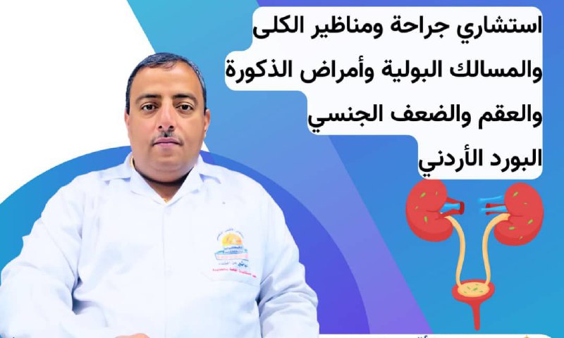 ***??‍⚕*** د. علي عبدالله الخالد