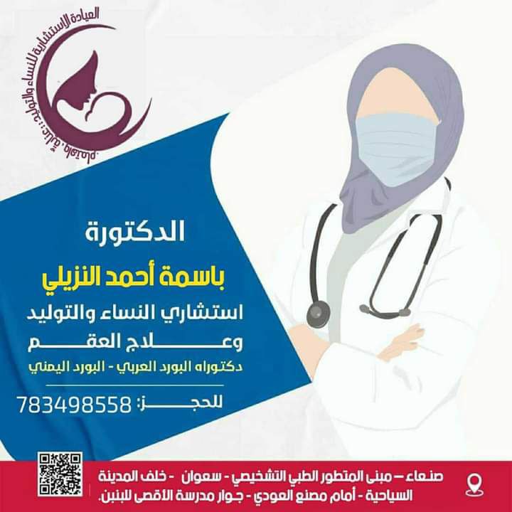 ***??‍⚕*** د / باســـــــمة احـــــــمد النزيلي
