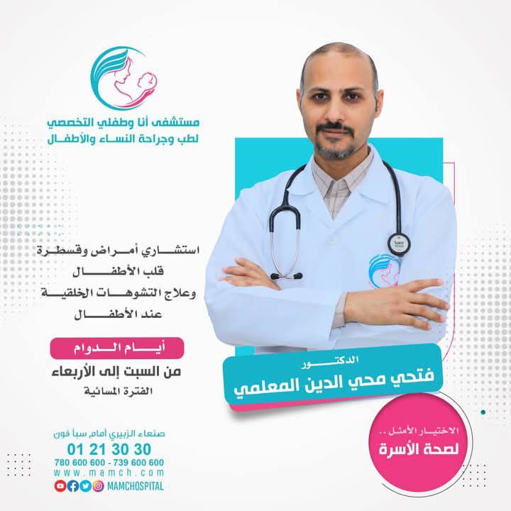 ***??‍⚕***الدكتور/ فتحي محيي الدين المعلمي
