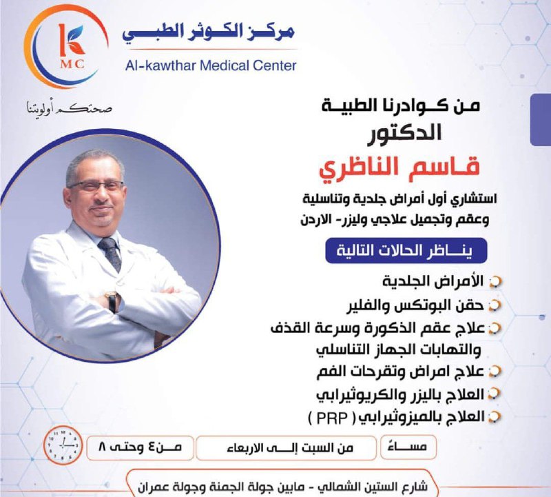 ***??‍⚕*** د. قاسم الناظري