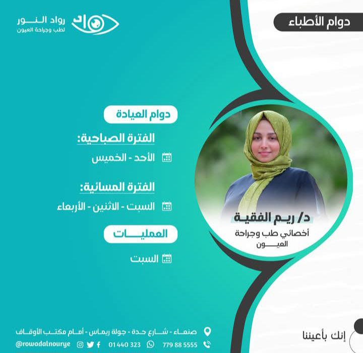 ***👩🏼‍⚕*** د. ريم الفقية