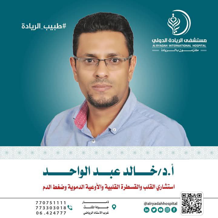 ***👨🏻‍⚕*** د/ خالد عبد الواحد