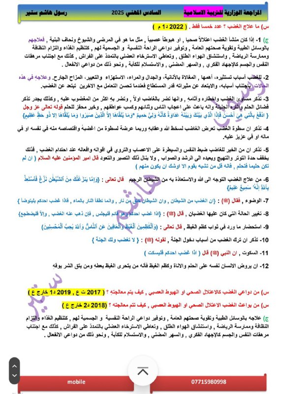 الاستاذ فنر الدباغ لللغة الانكليزية (تجارة)