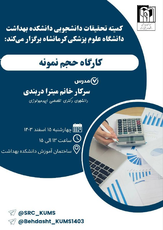 ***💢*** **کمیته تحقیقات دانشجویی دانشکده بهداشت …