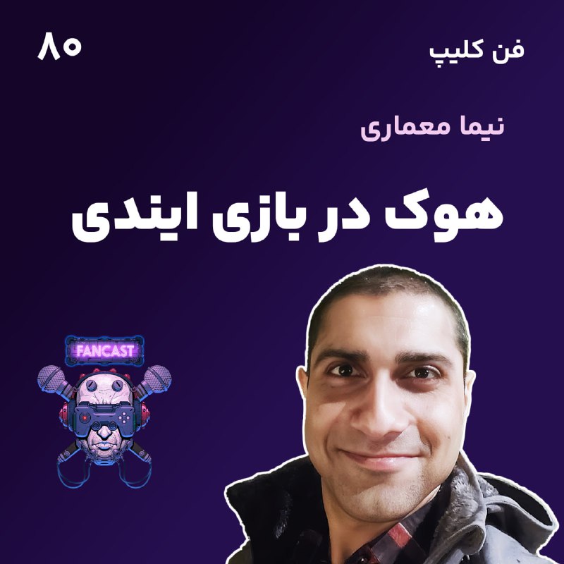 ***?*** هوک در بازی ایندی