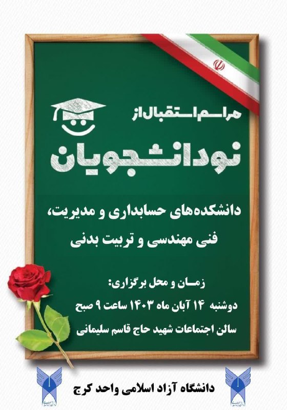 *****?***مراسم استقبال از نو دانشجویان دانشگاه …
