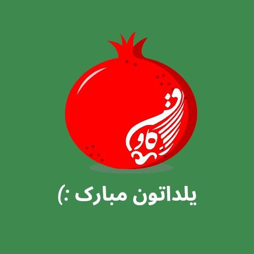 ***?*** شب یلدا را از طرف …