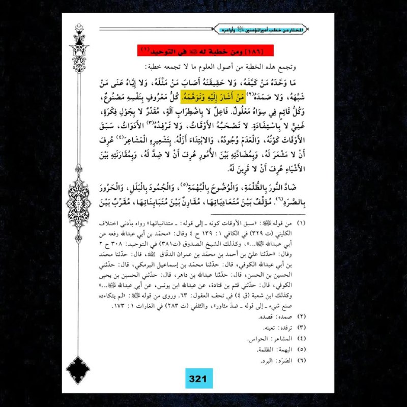 "فَإِنَّكَ بِأَعْيُنِنَا"