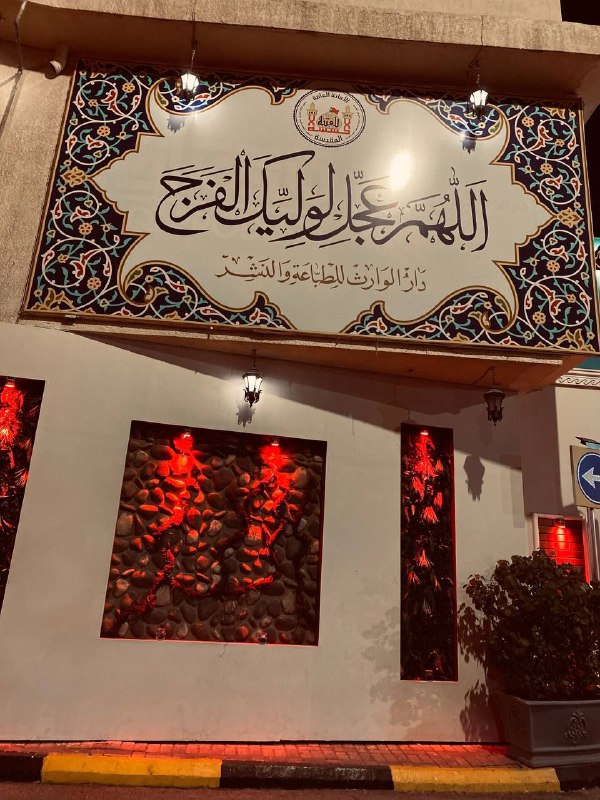 "فَإِنَّكَ بِأَعْيُنِنَا"