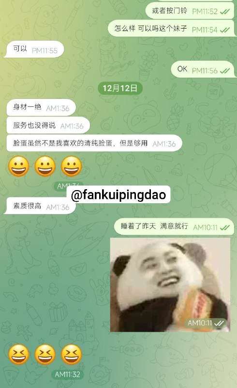 星星外围反馈频道