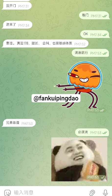 星星外围反馈频道
