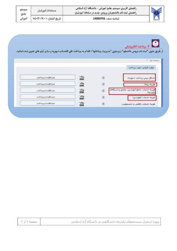 اداره ثبت نام دانشگاه آزاد اسلامی …