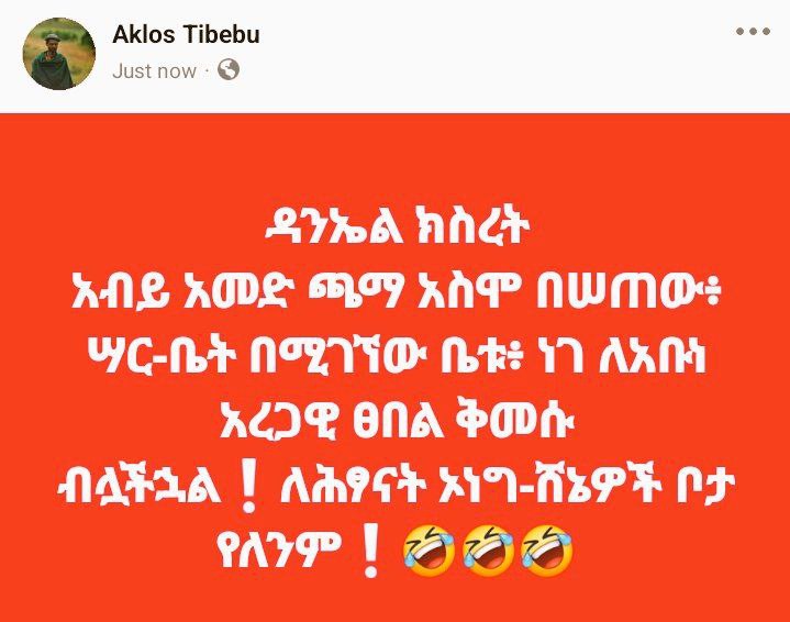 **ጠሪያችሁ-ናቂያችሁ ጋንኤል ክስረት***❗️*****