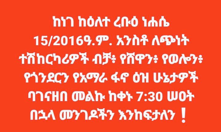 **ከግንዛቤ በማስገባት...**